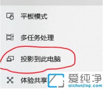 联想win10纯净版系统投影到此电脑的操作流程