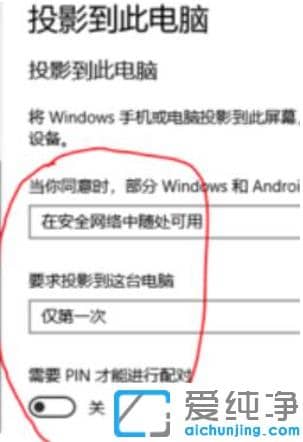 联想win10纯净版系统投影到此电脑的操作流程
