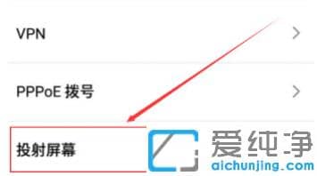 联想win10纯净版系统投影到此电脑的操作流程