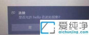 联想win10纯净版系统投影到此电脑的操作流程