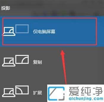 联想win10纯净版系统投影到此电脑的操作流程