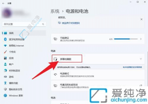 win11屏幕熄灭时间怎么设置-win11电脑屏幕熄灭时间怎么调