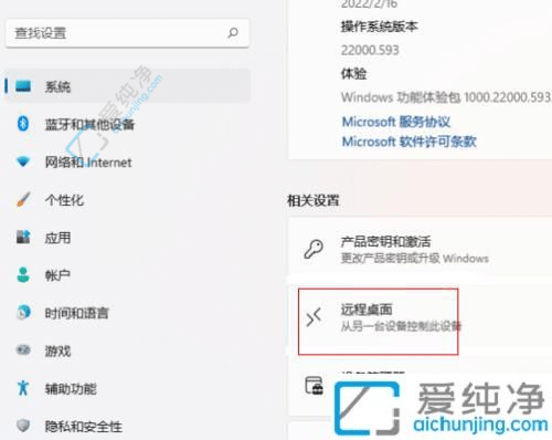 win11如何设置允许远程桌面控制-win11怎么开远程桌面给对方
