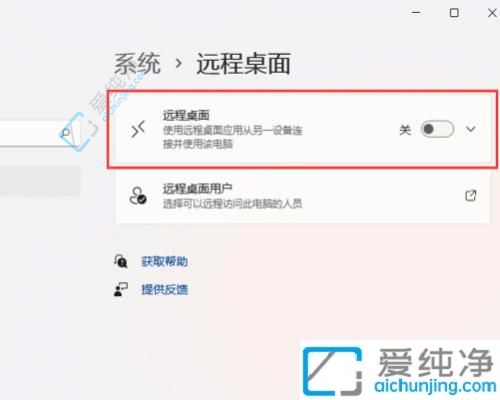 win11如何设置允许远程桌面控制-win11怎么开远程桌面给对方