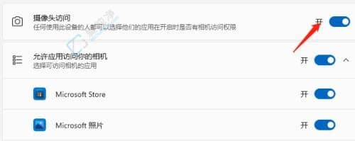 Win11电脑摄像头怎么关闭-Win11怎样关闭电脑自带摄像头