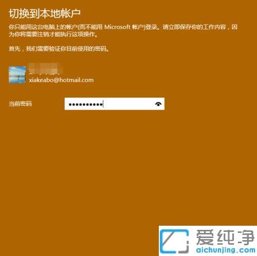 win10 64位纯净版系统设置本地密码的图文教程