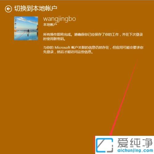 win10 64位纯净版系统设置本地密码的图文教程