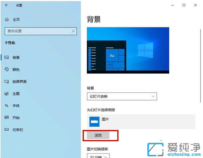 win10纯净版怎么关闭自动换桌面背景