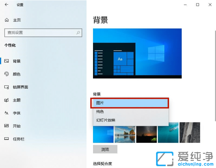 win10纯净版怎么关闭自动换桌面背景