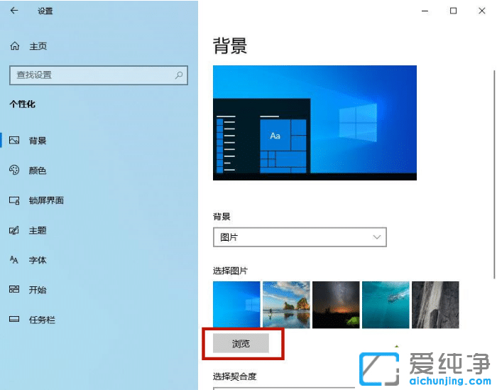 win10纯净版怎么关闭自动换桌面背景