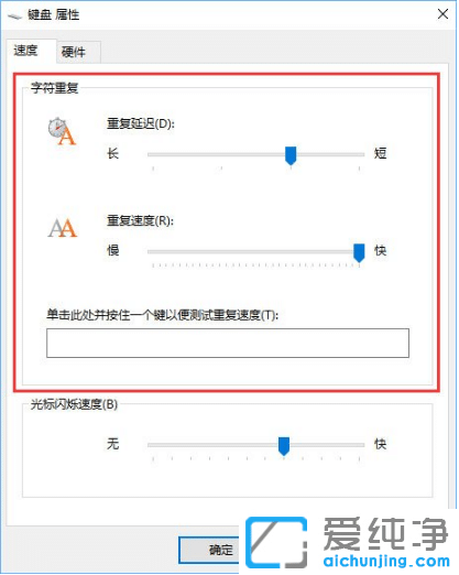 win10纯净版键盘反应速度慢的提升方法