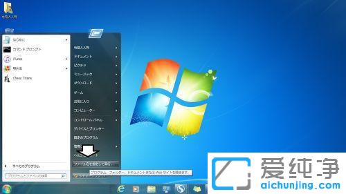 win7系统日文改成中文