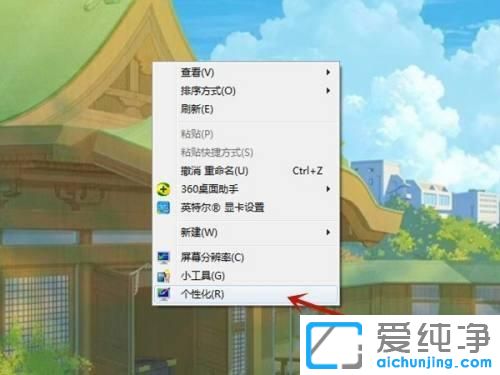 win7系统怎样取消电脑锁屏