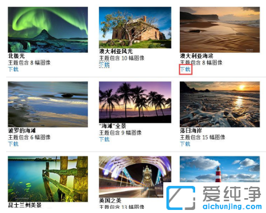 win7纯净版系统切换动态主题在哪设置