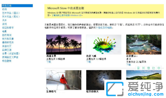 win7纯净版系统切换动态主题在哪设置