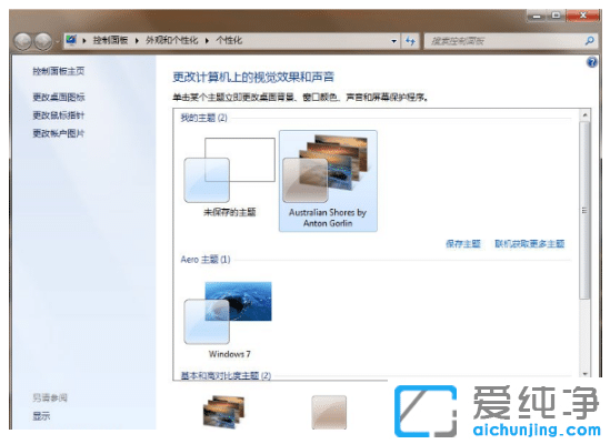 win7纯净版系统切换动态主题在哪设置
