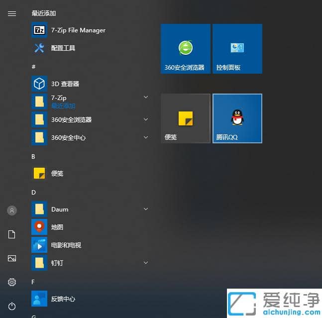 快速解锁win10纯净版桌面已固定磁贴
