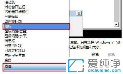 Win7系统图标字体大小怎么改？