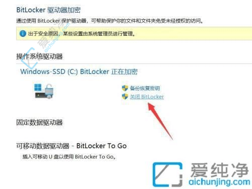 Win11怎么取消硬盘bitlocker加密-win11硬盘锁bitlocker怎么解除