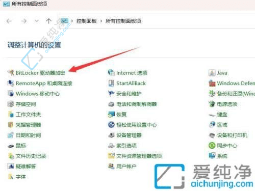 Win11怎么取消硬盘bitlocker加密-win11硬盘锁bitlocker怎么解除