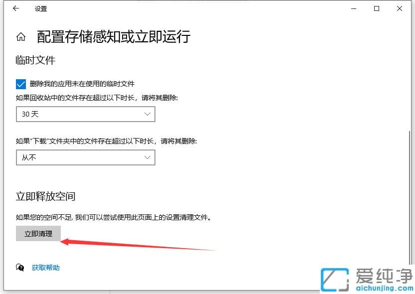 win10纯净版怎么把C盘清理到最干净