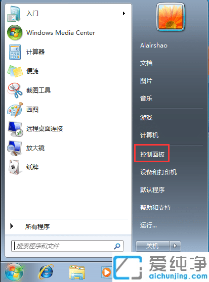 win7怎么禁止电脑软件联网