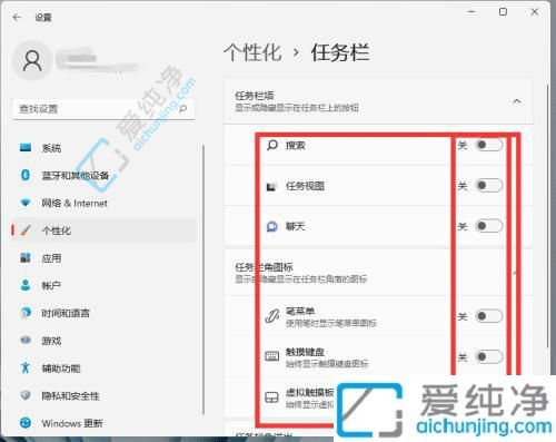 win11任务栏图标怎么隐藏-win11系统如何隐藏任务栏图标