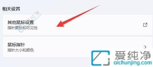 win11怎么调鼠标灵敏度-win11系统鼠标灵敏度怎么设置