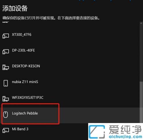 win10纯净版蓝牙鼠标连接电脑使用怎么设置