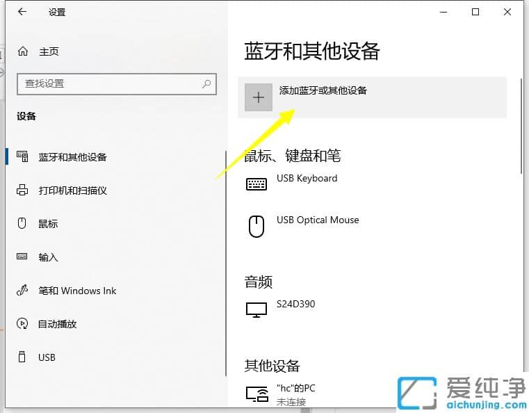 win10纯净版蓝牙鼠标连接电脑使用怎么设置