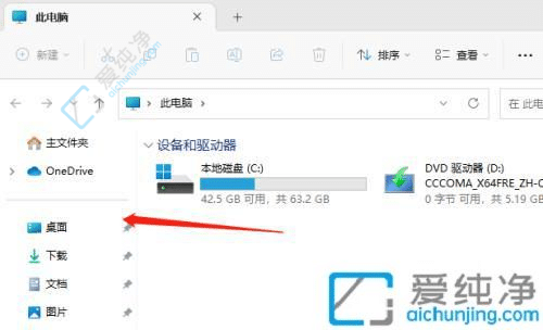 win11如何更改桌面存储位置-Win11系统桌面设置位置在哪里