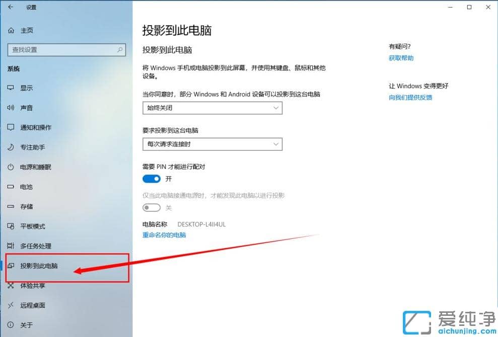 手机投屏win10纯净版电脑的设置步骤