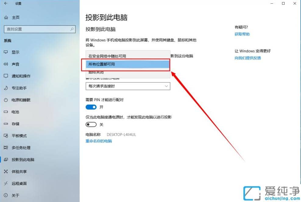 手机投屏win10纯净版电脑的设置步骤