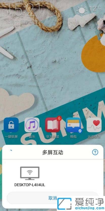 手机投屏win10纯净版电脑的设置步骤