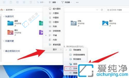 win11文件名后缀隐藏了怎么办-win11文件后缀名隐藏了怎么显示