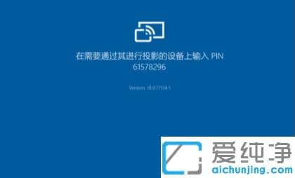 手机投屏win10纯净版电脑的设置步骤