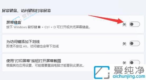 win11如何打开软键盘-Win11电脑怎么调出屏幕键盘