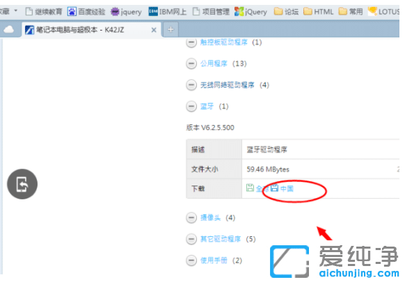 华硕win7纯净版系统怎么安装蓝牙驱动