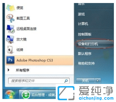 实现打印机共享win7纯净版系统怎么设置