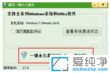 win7纯净版激活软件怎么使用步骤