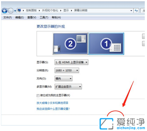 win7纯净版系统双屏显示设置技巧