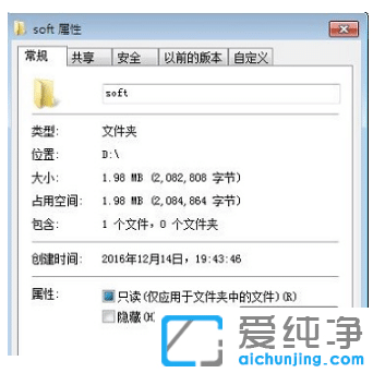 win7纯净版文件夹属性位置打开方式在哪里