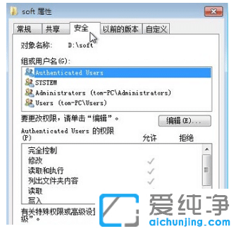 win7纯净版文件夹属性位置打开方式在哪里