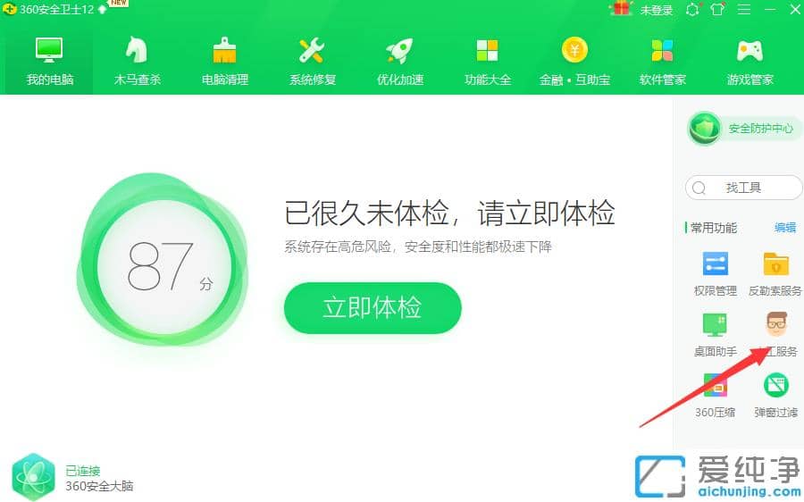 快速删除win10纯净版桌面图标箭头