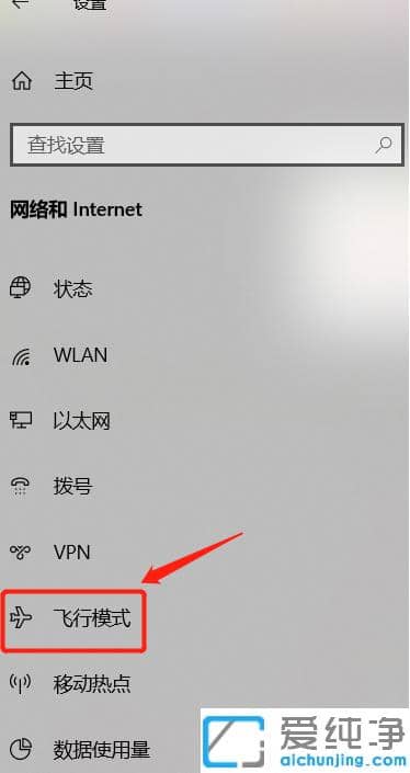 台式电脑win10纯净版网络连接只有飞行模式