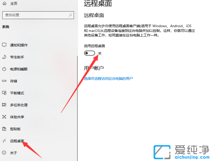 win10纯净版实现远程控制别人电脑的设置