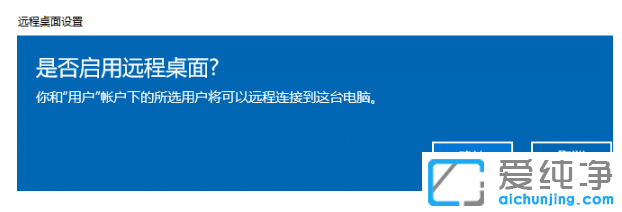 win10纯净版实现远程控制别人电脑的设置
