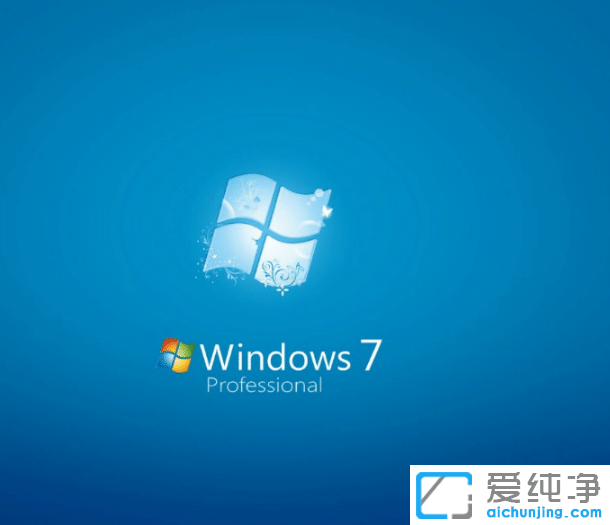 win732位和64位纯净版系统的详细区别