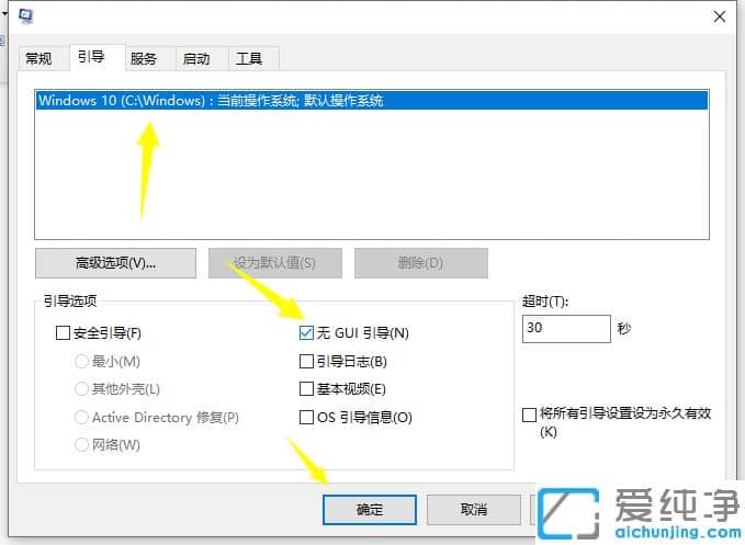 跳过win10纯净版电脑开机动画的设置技巧