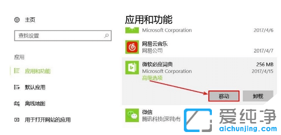 win10纯净版应用商店怎么把下载软件移到别的盘